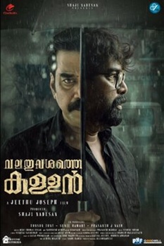 Poster for Valathu Vashathe Kallan  